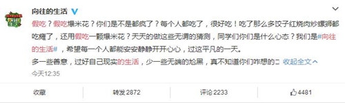 向往的生活回应baby假吃