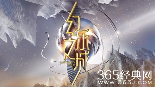 幻乐之城第三期完整版嘉宾名单揭晓