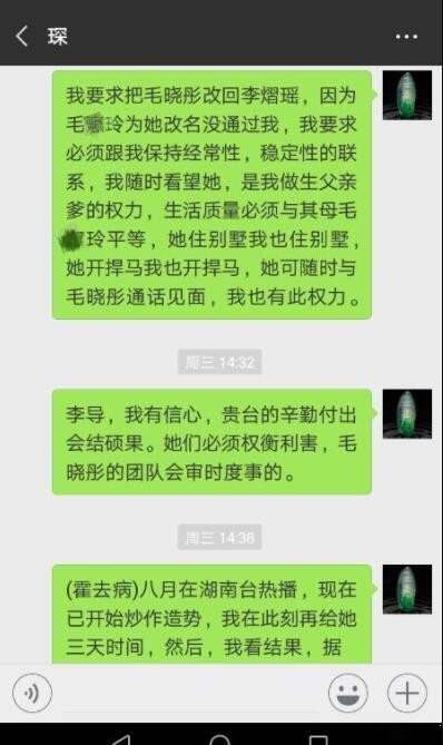 疑毛晓彤父亲聊天记录曝光  要求开悍马住别墅
