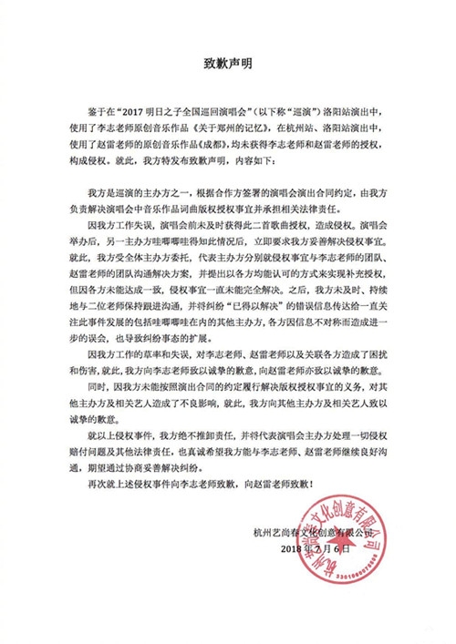 明日之子巡演主办方致歉