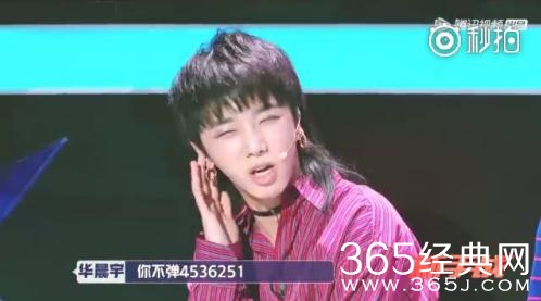 明日之子第2季华晨宇4536251梗是什么意思？