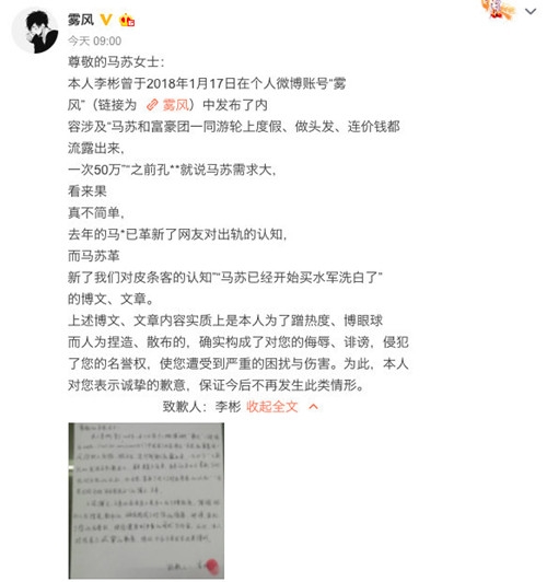 马苏名誉维权案一审胜诉