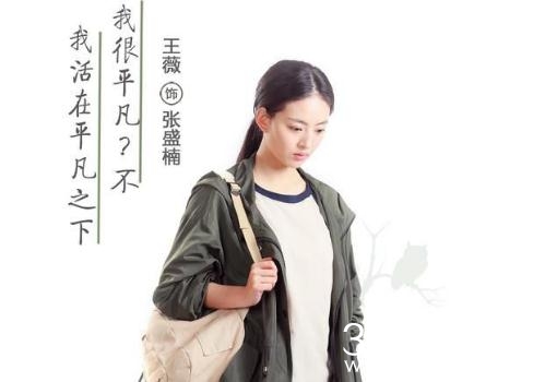 最亲爱的你张盛楠是谁演的 王薇个人资料介绍