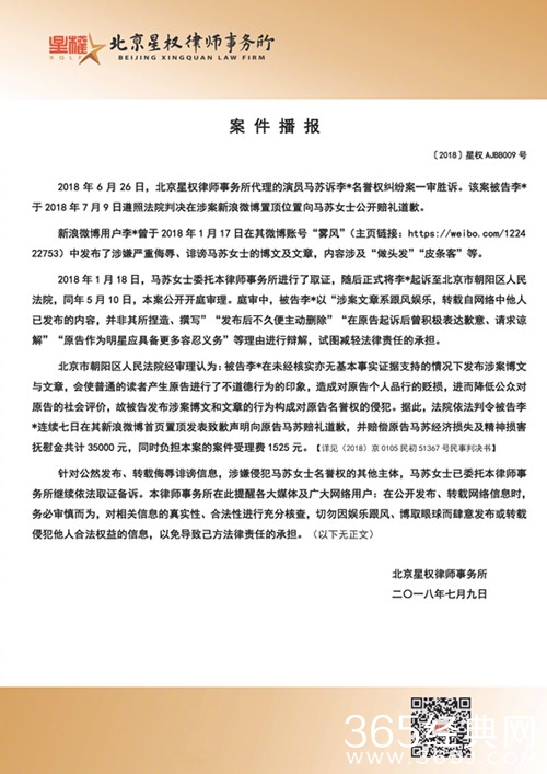 马苏名誉维权案一审胜诉