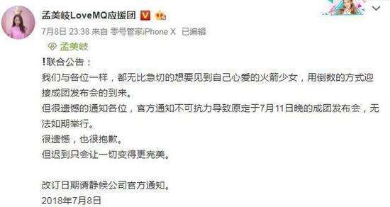 火箭少女出道发布会延迟 原因在美岐宣仪这边