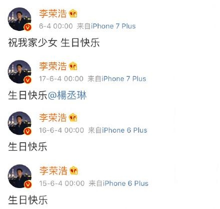 杨丞琳为李荣浩庆生 连续四年准时送祝福