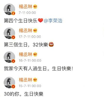 杨丞琳为李荣浩庆生 连续四年准时送祝福