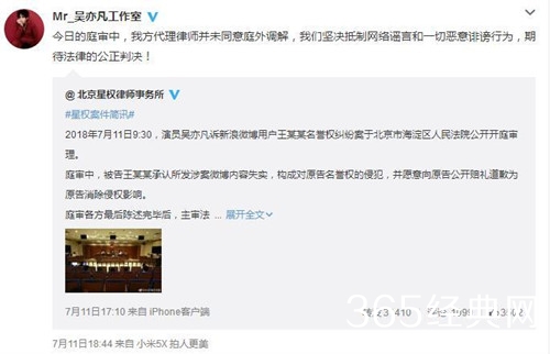 吴亦凡名誉权案开庭 吴亦凡方不接受庭外调解