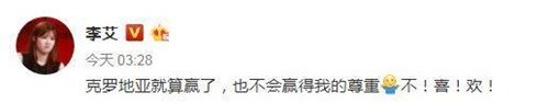 李艾道歉否认蹭热度 情商低真是硬伤