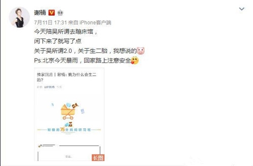 谢楠生二胎心路 曾签过高危通知书