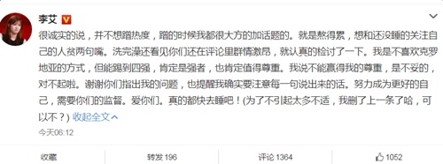 李艾公开删文道歉 网友并不买账