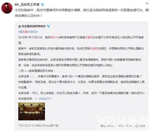 吴亦凡名誉权案