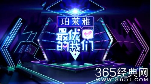 最优的我们第7期，魏巡、黄婷婷来报道！