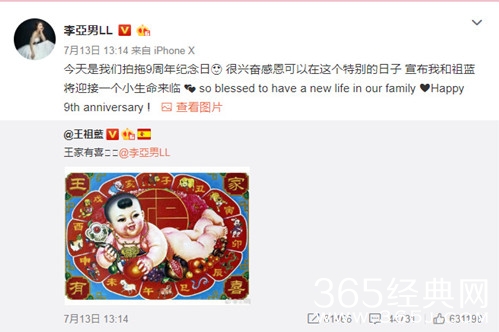 王祖蓝李亚男造人成功 王祖蓝开盘猜宝宝身高