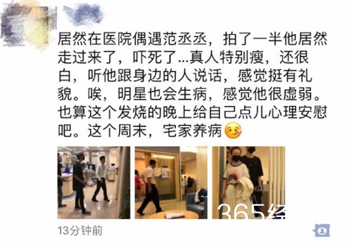 医院偶遇范丞丞 看起来十分的虚弱