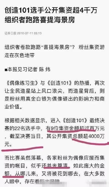 网曝101集资被查 艺人参加的节目受影响 可能暂停邀约