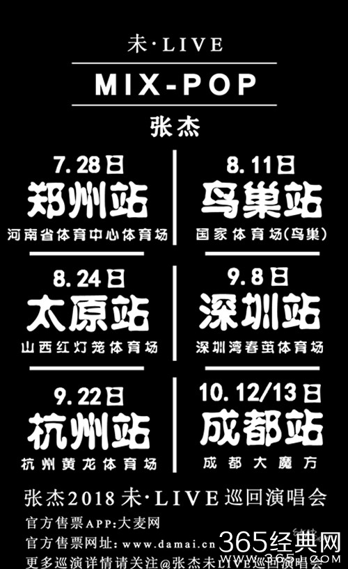 张杰上海演唱会取消