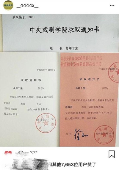 易烊千玺晒通知书