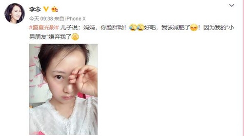 李念被儿子嫌胖 网友：明明是满脸的胶原蛋白
