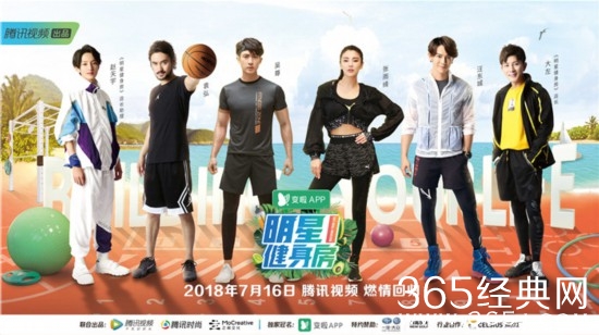 明星健身房第二季嘉宾