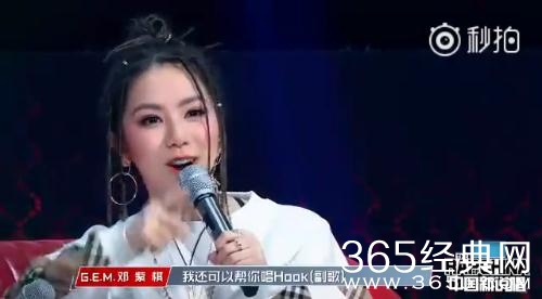 中国新说唱邓紫棋一句可以帮你唱Hook，精彩梗王~