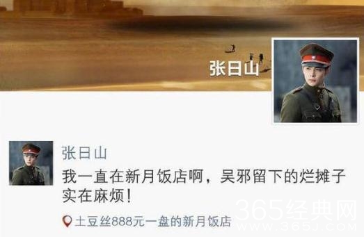 沙海为什么有张日山？张家血脉超长待机