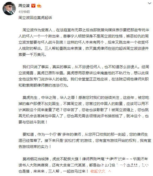 莫虎起诉周立波