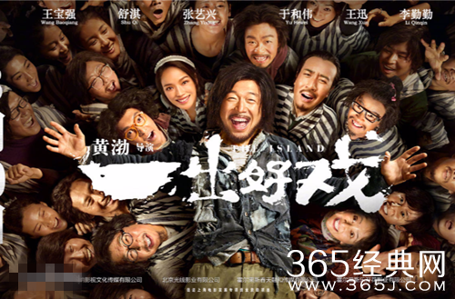 一出好戏剧组亮相快乐大本营，嘉宾几乎都来了