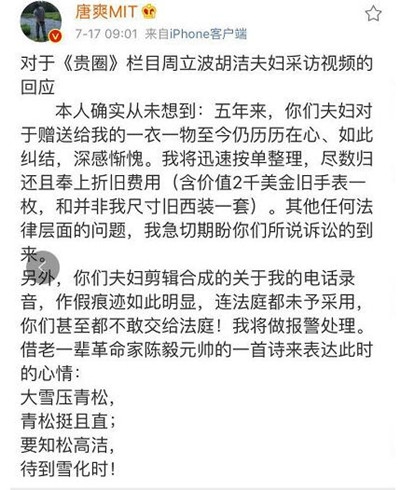 唐爽回应周立波