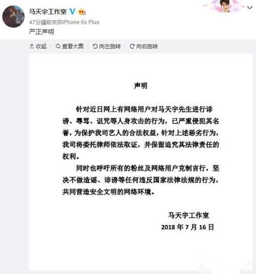 马天宇工作室声明