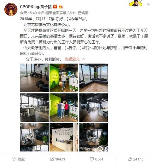 黄子韬宣布成立个人公司 之前的努力只是为了今天