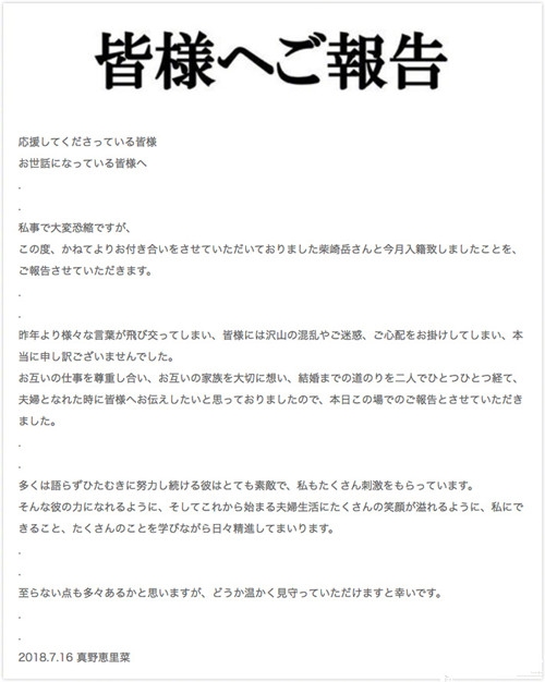 真野惠里菜结婚