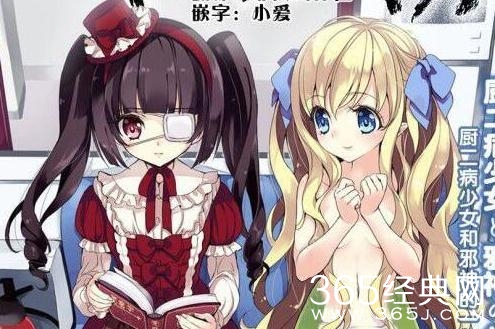 厨二病是什么意思 厨二病出自哪里