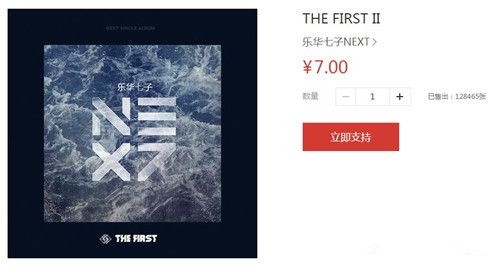 乐华七子新专辑正式上线 仅需7元就可收听