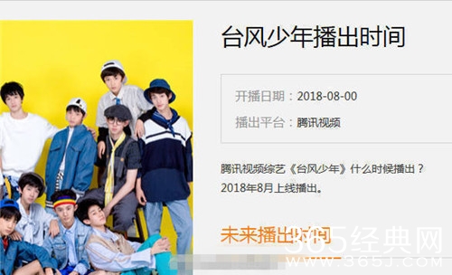 TFboys师弟团综《台风少年》，8月准时上线！