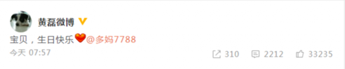 黄磊发文为妻庆生