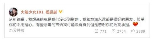 杨超越疑回应粉丝互撕 称和意涵永远是好朋友
