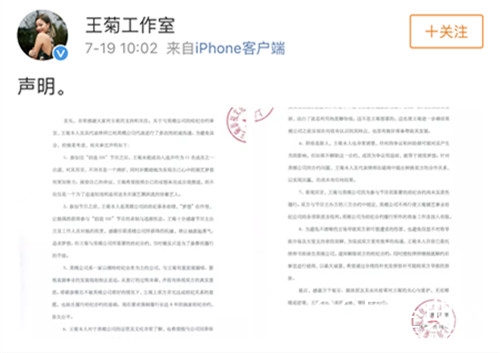 王菊工作室解约声明 因彼此规划不符