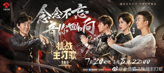 金曲捞之挑战主打歌第4期完整版嘉宾名单