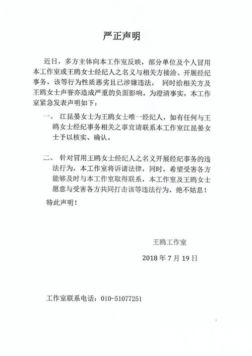 王鸥工作室声明