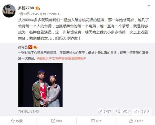 何炅多多话剧彩排