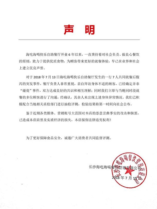 杜海涛餐厅就7人腹泻事件声明 已拜访身体不适顾客