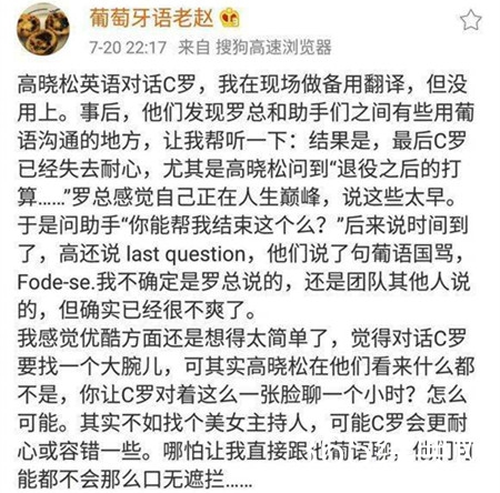 高晓松回应与C罗闹不快风波 真相原来是这样
