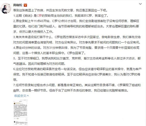 高晓松回应与C罗闹不快风波：是对方的问题