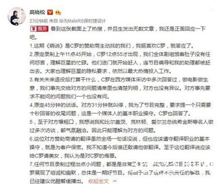 高晓松回应与C罗闹不快风波 真相原来是这样