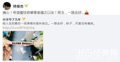 林俊杰悼念歌迷 因歌迷不幸去世