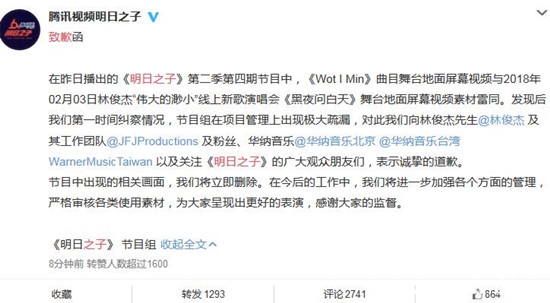 明日之子2致歉林俊杰，疑似抄袭道歉~