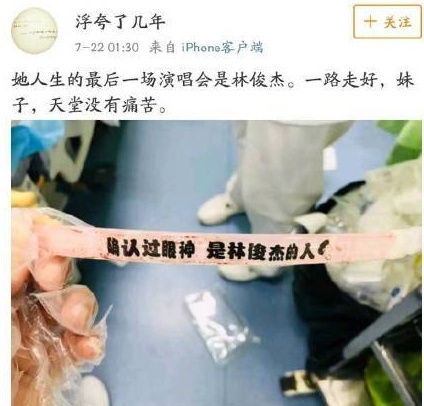 林俊杰悼念车祸去世歌迷：希望尽快将肇事者绳之以法