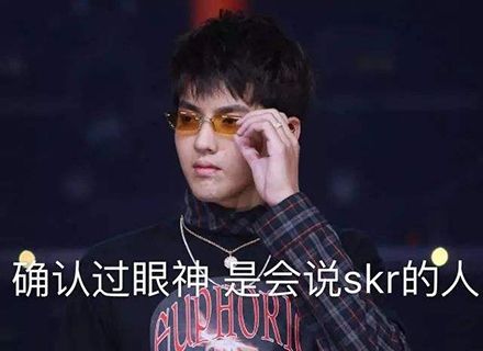 skr是什么梗？出自哪里？什么意思？