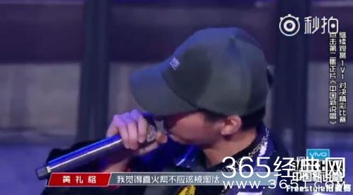 中国新说唱黄礼格，把晋级机会让给更有能力的人惹人赞~